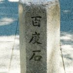 石切神社のお百度参りのやり方と所要時間！最適な服装はコレ！